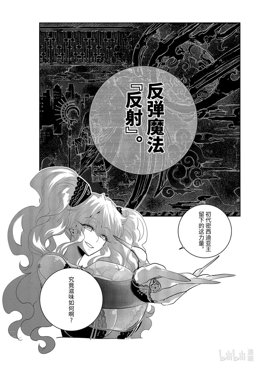 最终幻想 迷途的异乡人 15 虚空的序曲 第10页