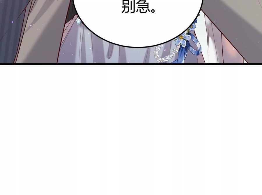 《少帅每天都在吃醋3：少帅是醋精》第15话 等待 第132页
