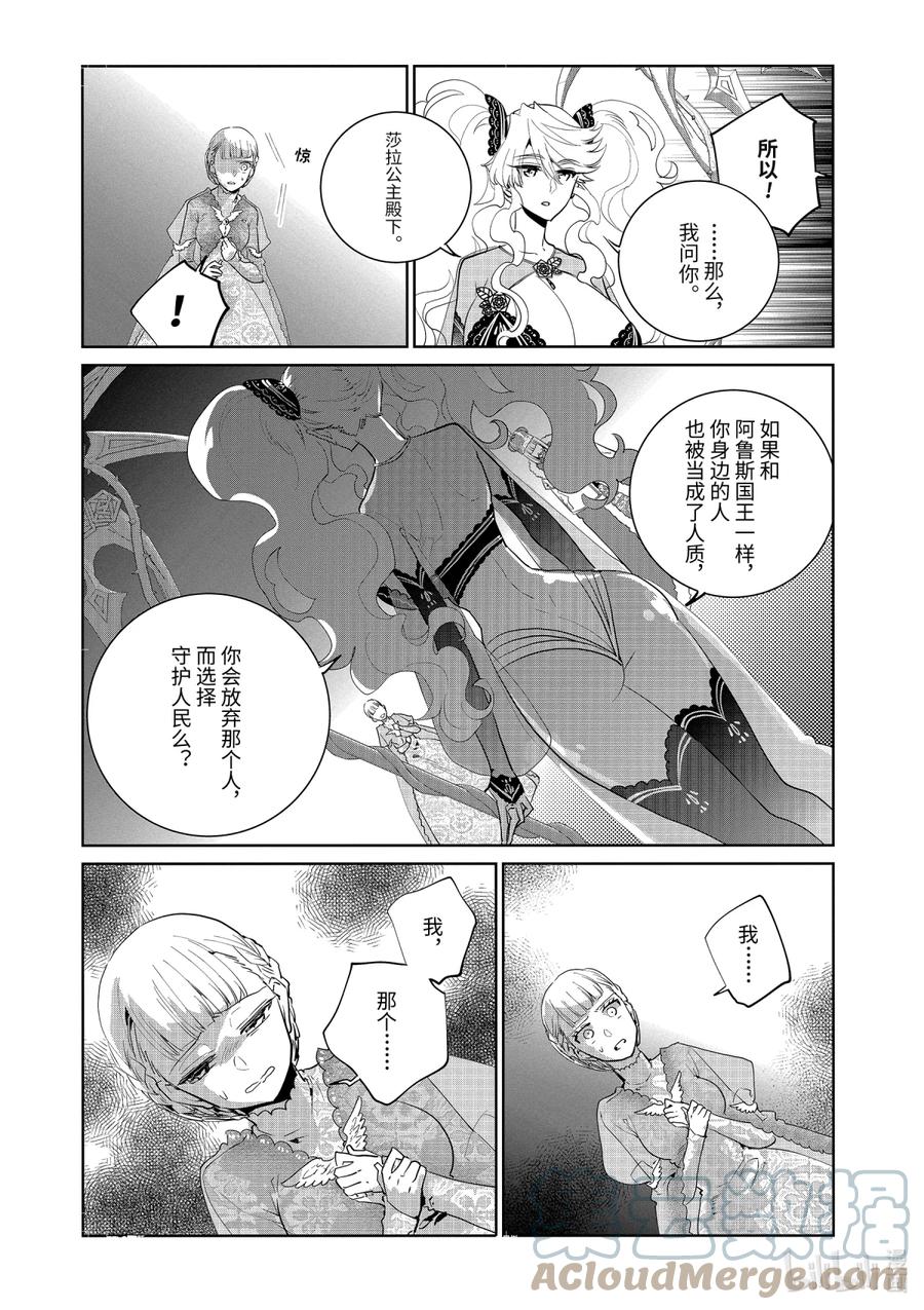 最终幻想 迷途的异乡人 15 虚空的序曲 第5页