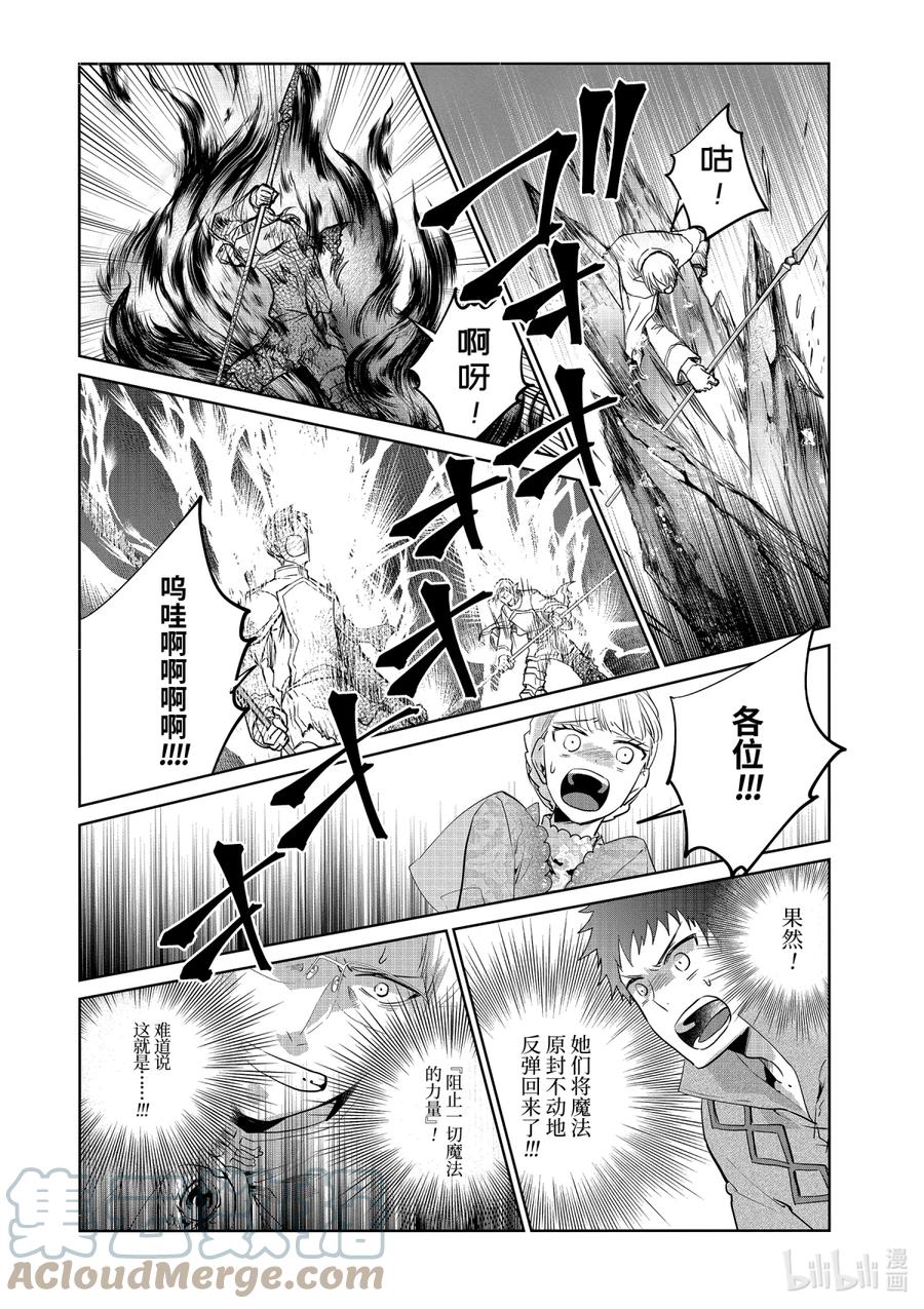 最终幻想 迷途的异乡人 15 虚空的序曲 第9页