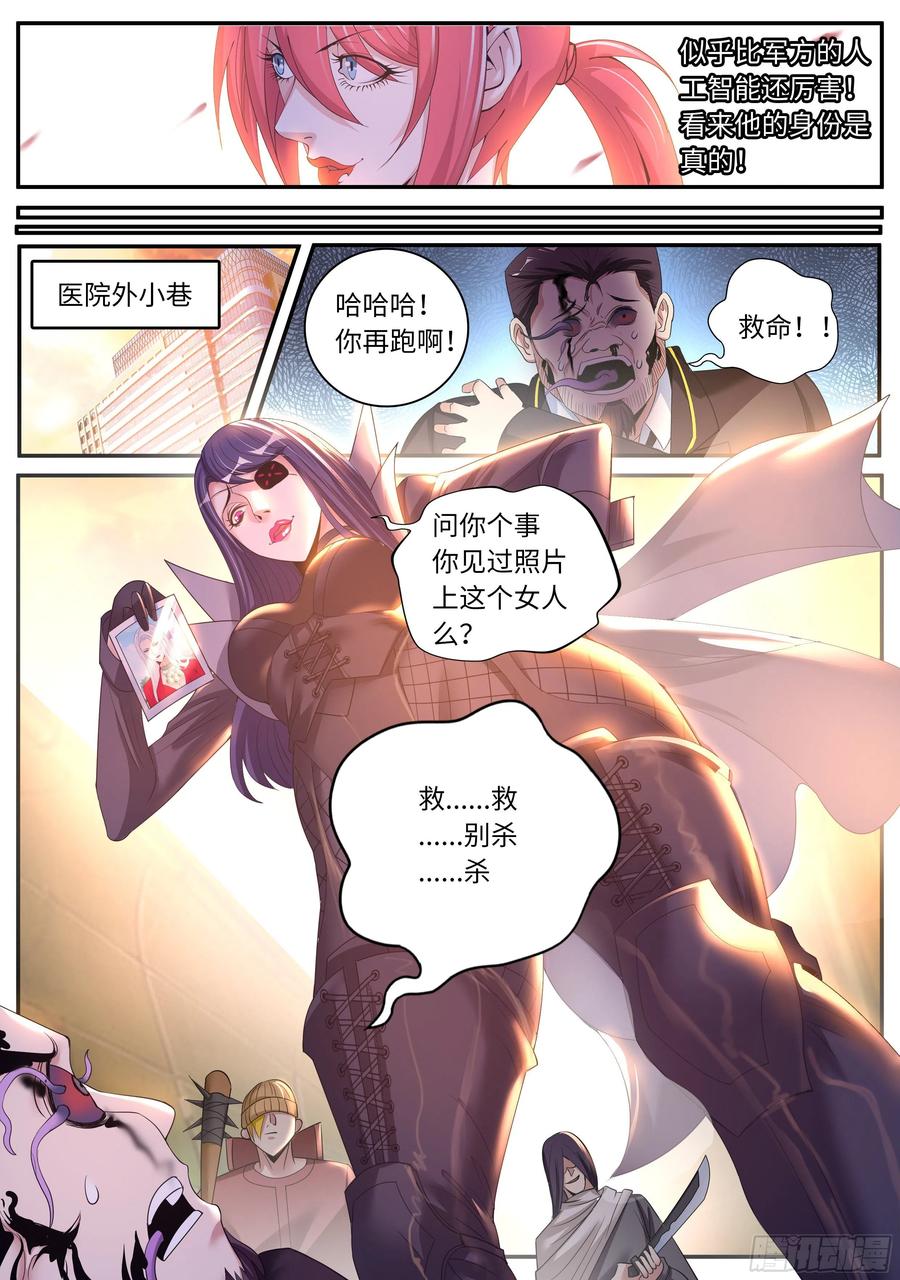 系统送我避难所 请问你见过这个人嘛？ 第14页