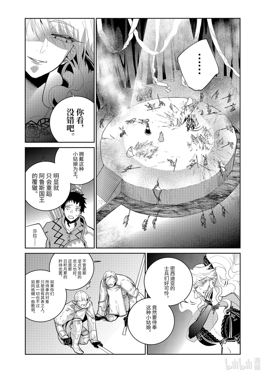 最终幻想 迷途的异乡人 15 虚空的序曲 第6页