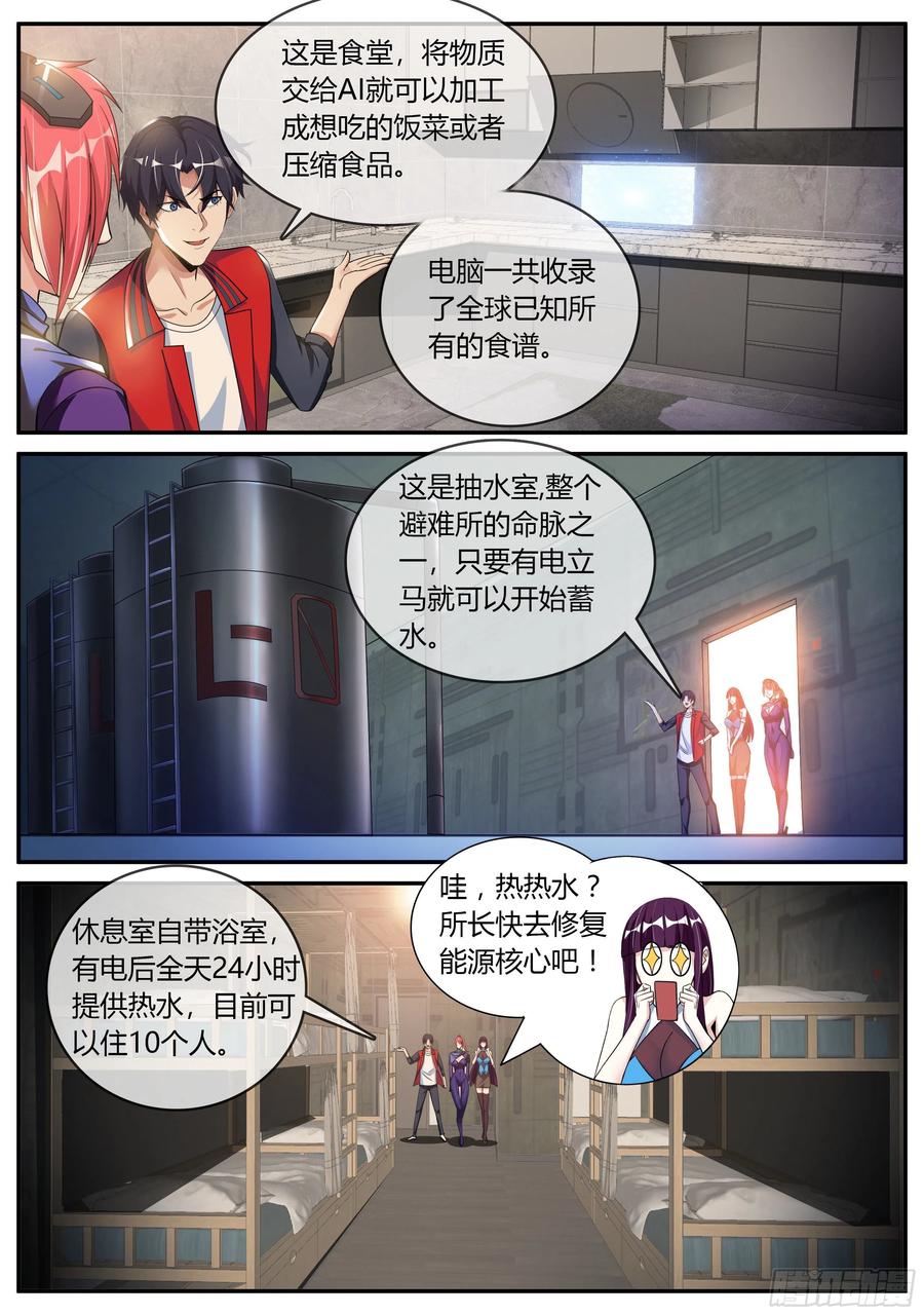 系统送我避难所 请问你见过这个人嘛？ 第4页