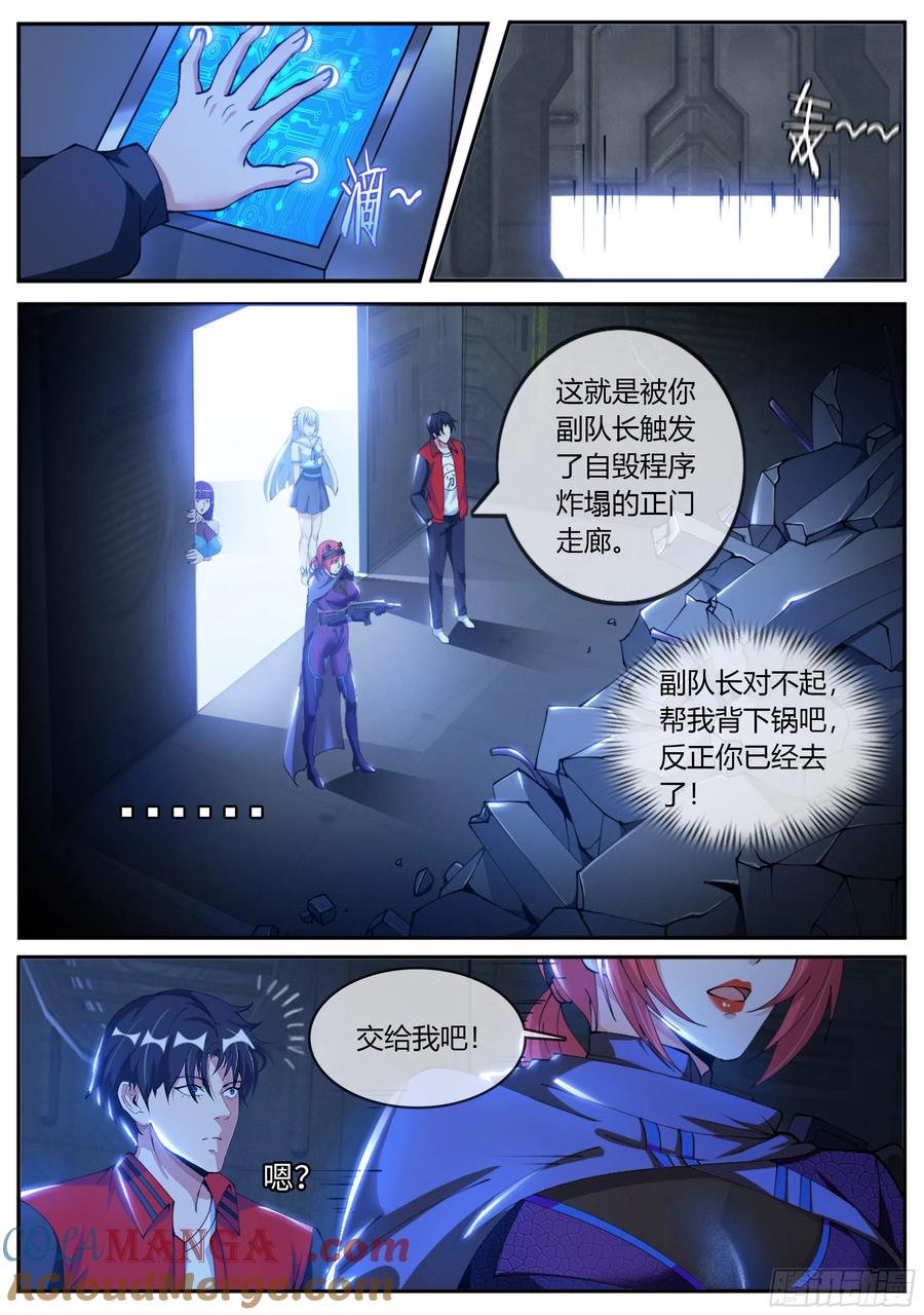 系统送我避难所 请问你见过这个人嘛？ 第5页