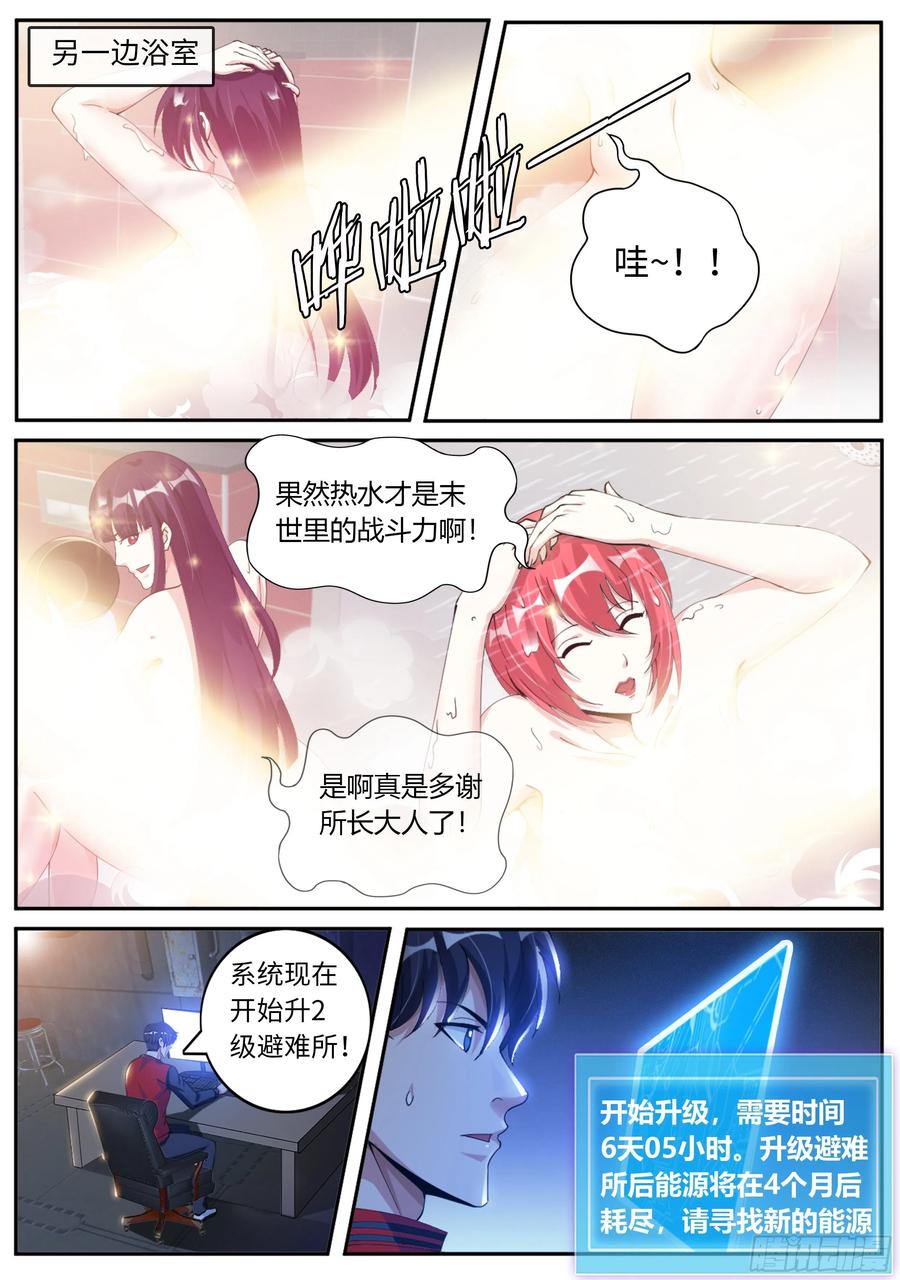 系统送我避难所 请问你见过这个人嘛？ 第8页