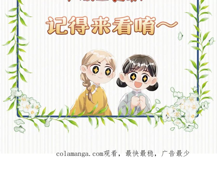 《少帅每天都在吃醋3：少帅是醋精》第15话 等待 第135页