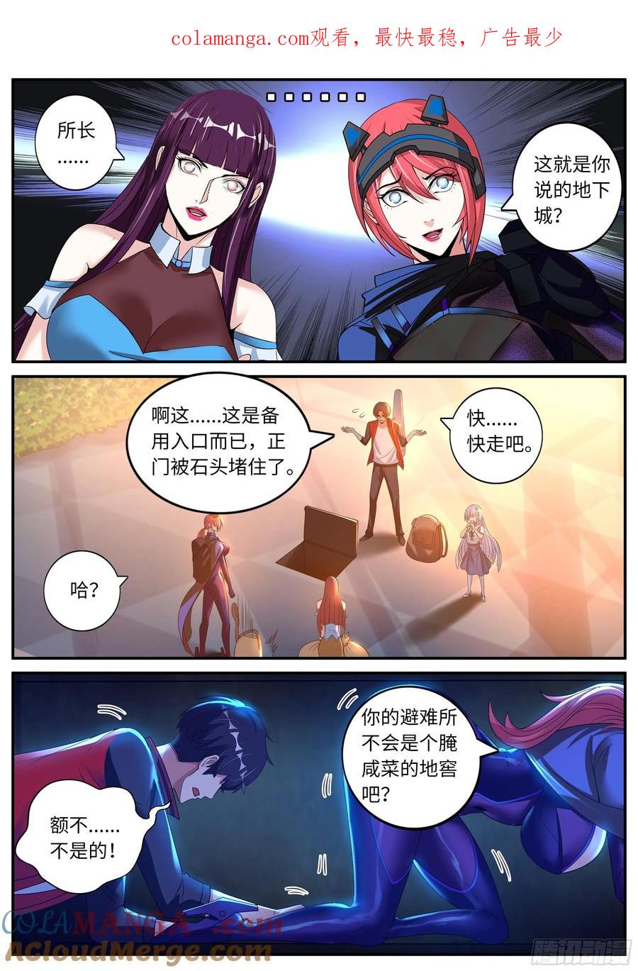 系统送我避难所 请问你见过这个人嘛？ 第1页