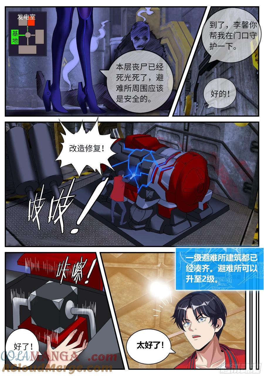 系统送我避难所 请问你见过这个人嘛？ 第7页