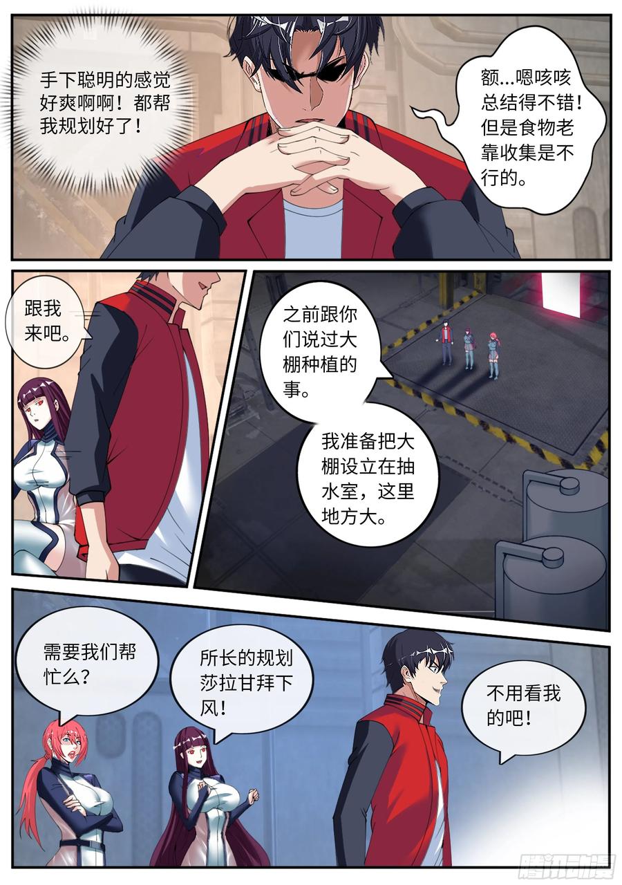 系统送我避难所 请问你见过这个人嘛？ 第12页