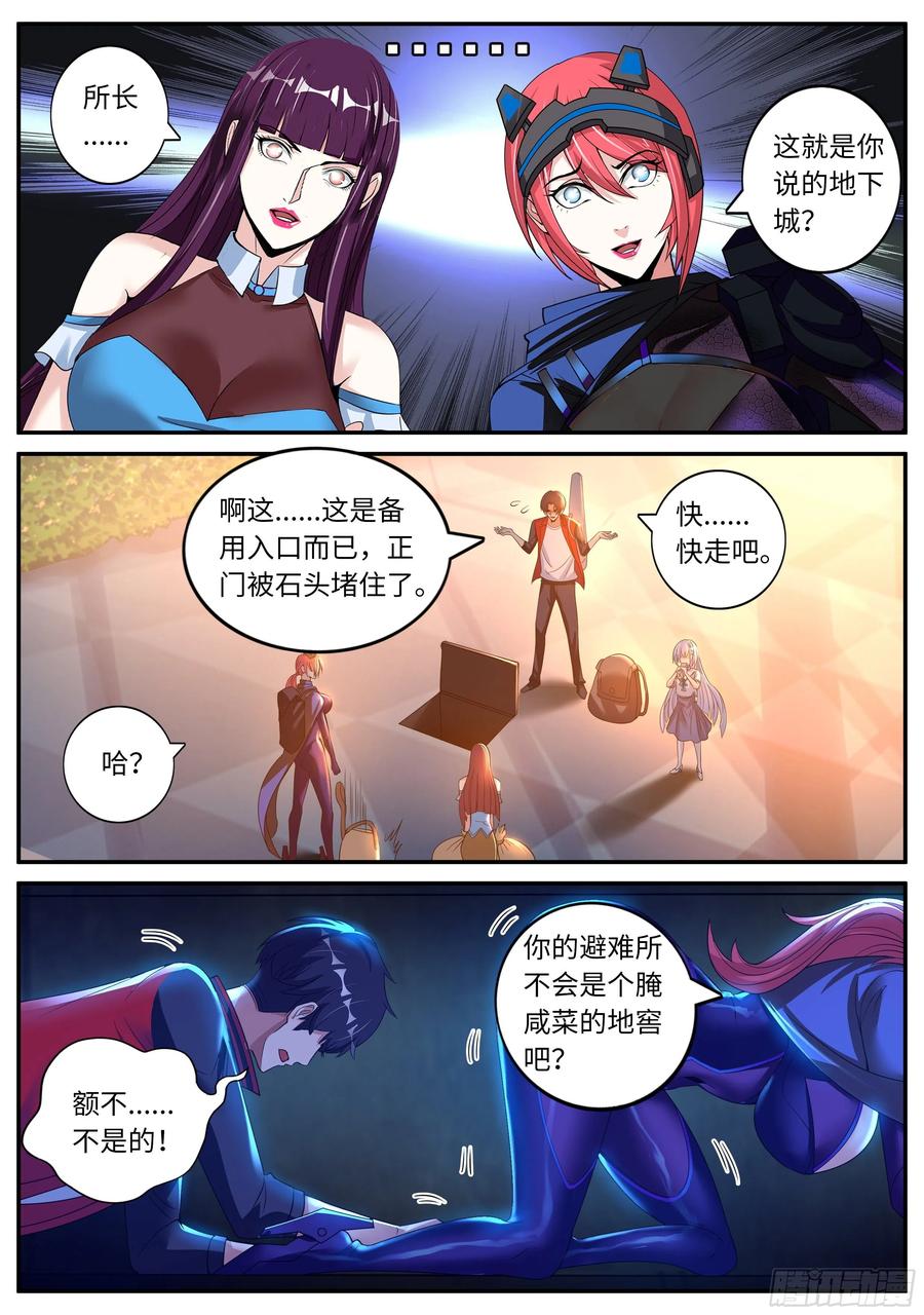 系统送我避难所 请问你见过这个人嘛？ 第2页