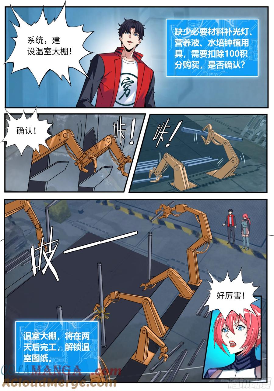 系统送我避难所 请问你见过这个人嘛？ 第13页