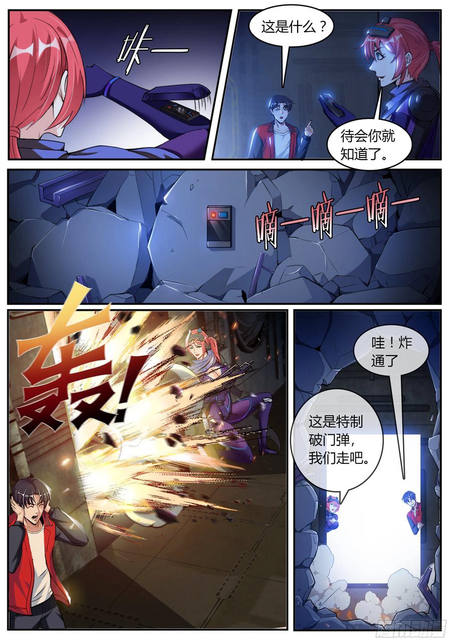 系统送我避难所 请问你见过这个人嘛？ 第6页