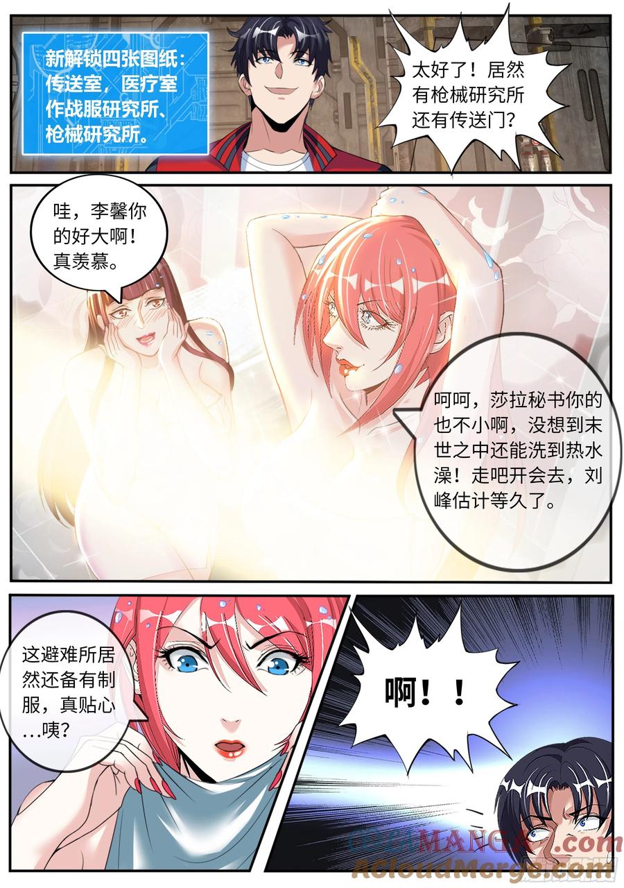 系统送我避难所 请问你见过这个人嘛？ 第9页