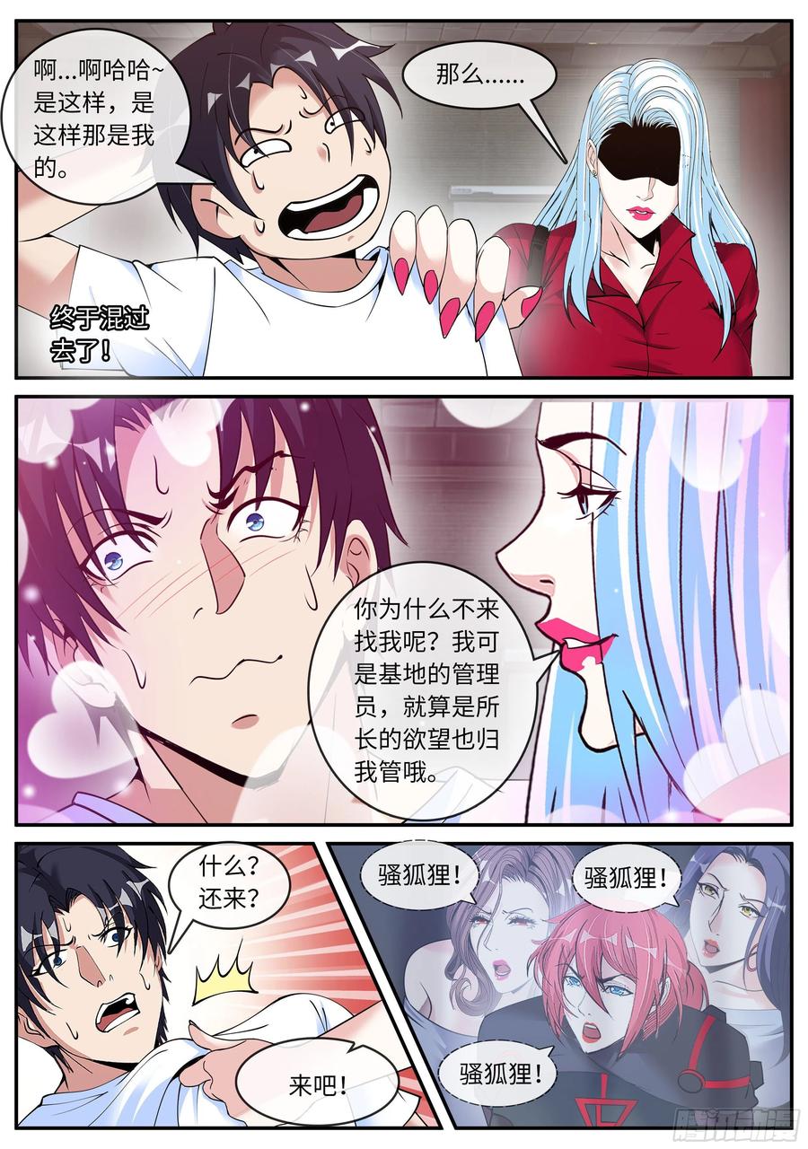 系统送我避难所 妹妹登场 第10页