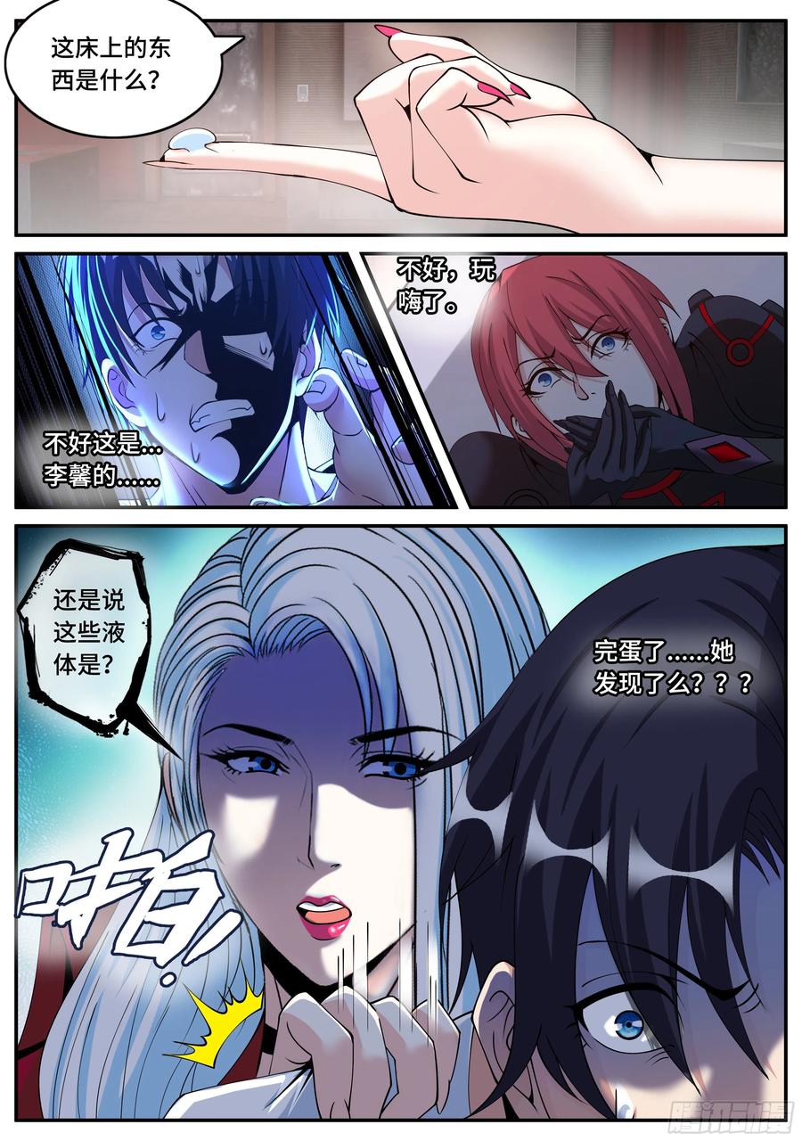 系统送我避难所 妹妹登场 第8页