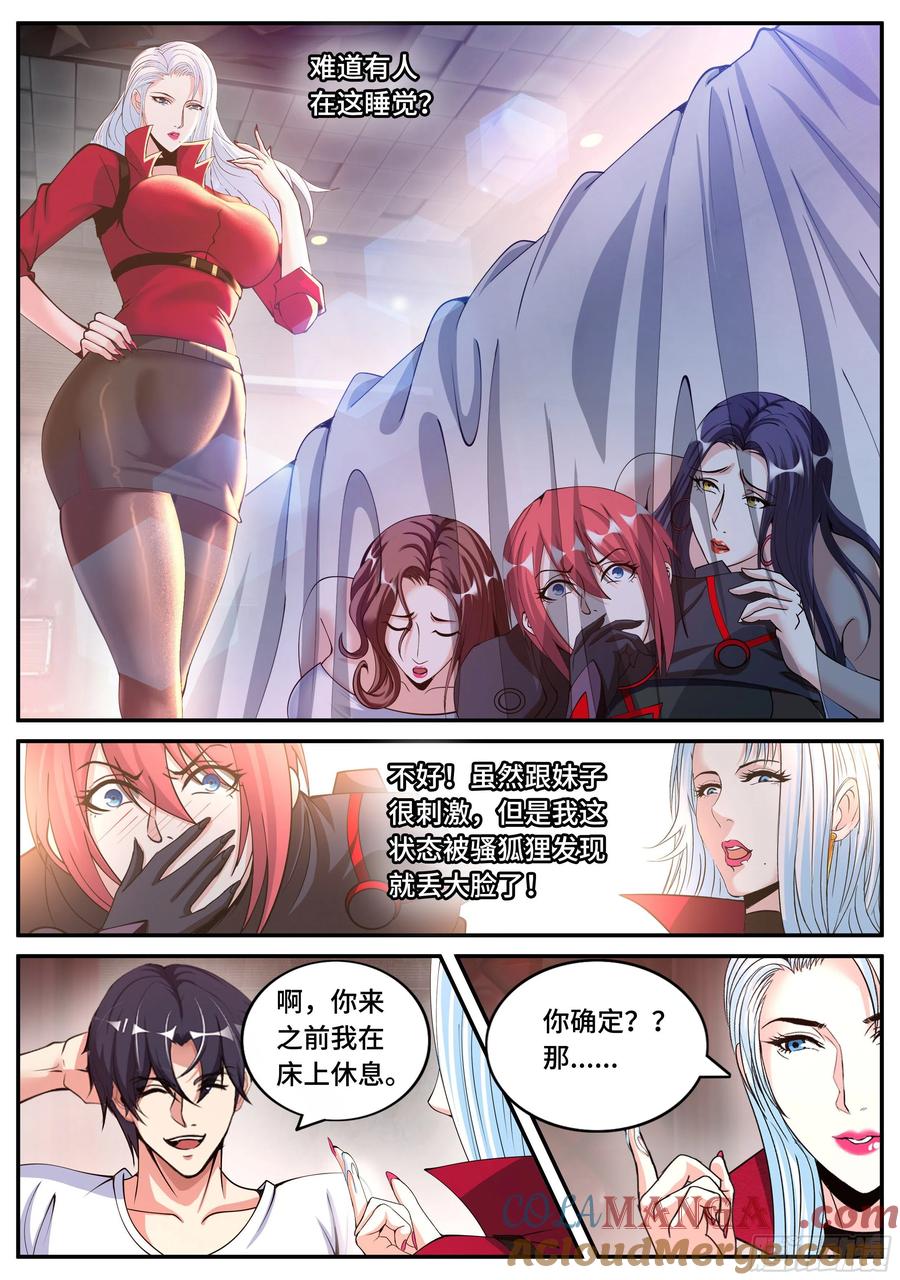 系统送我避难所 妹妹登场 第7页