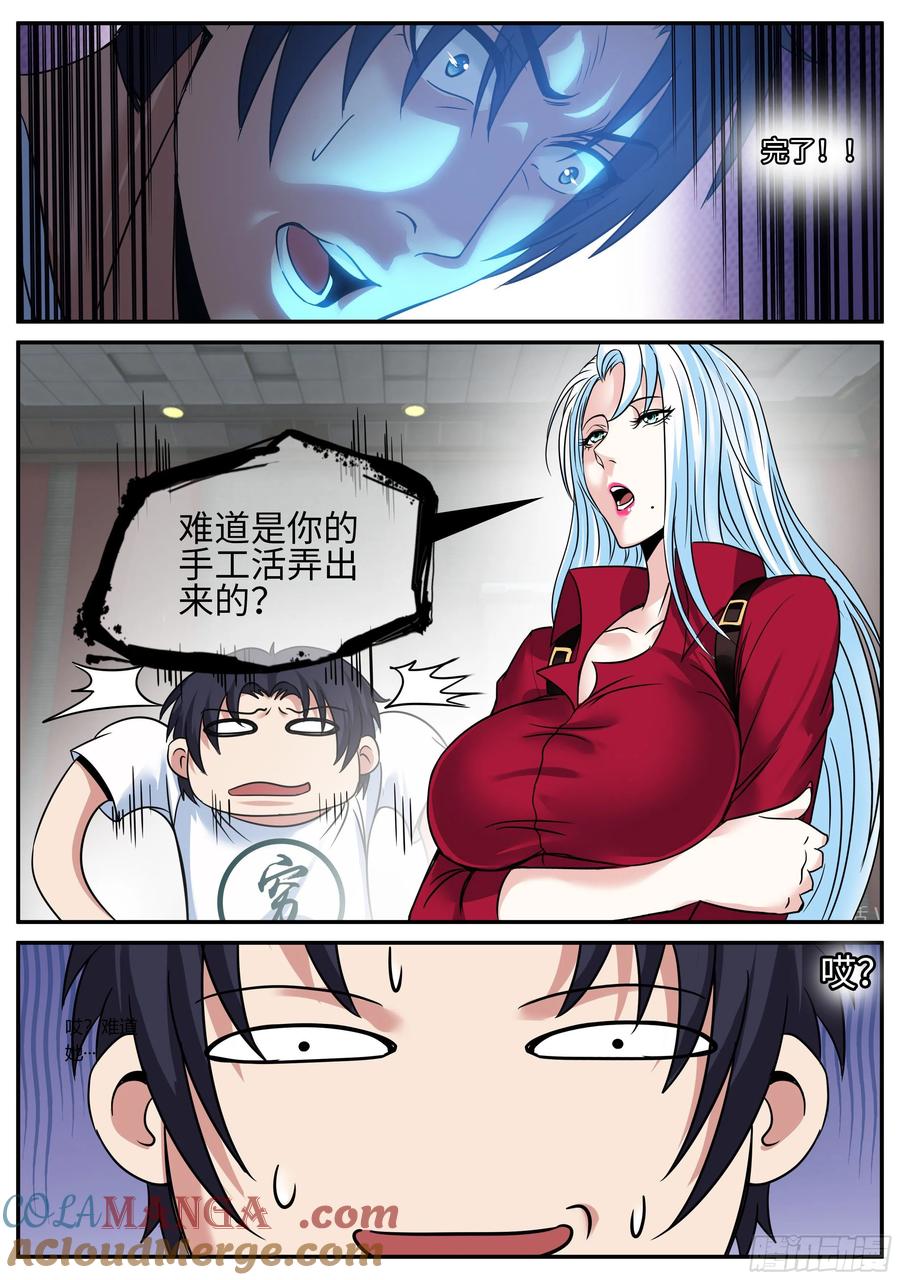 系统送我避难所 妹妹登场 第9页