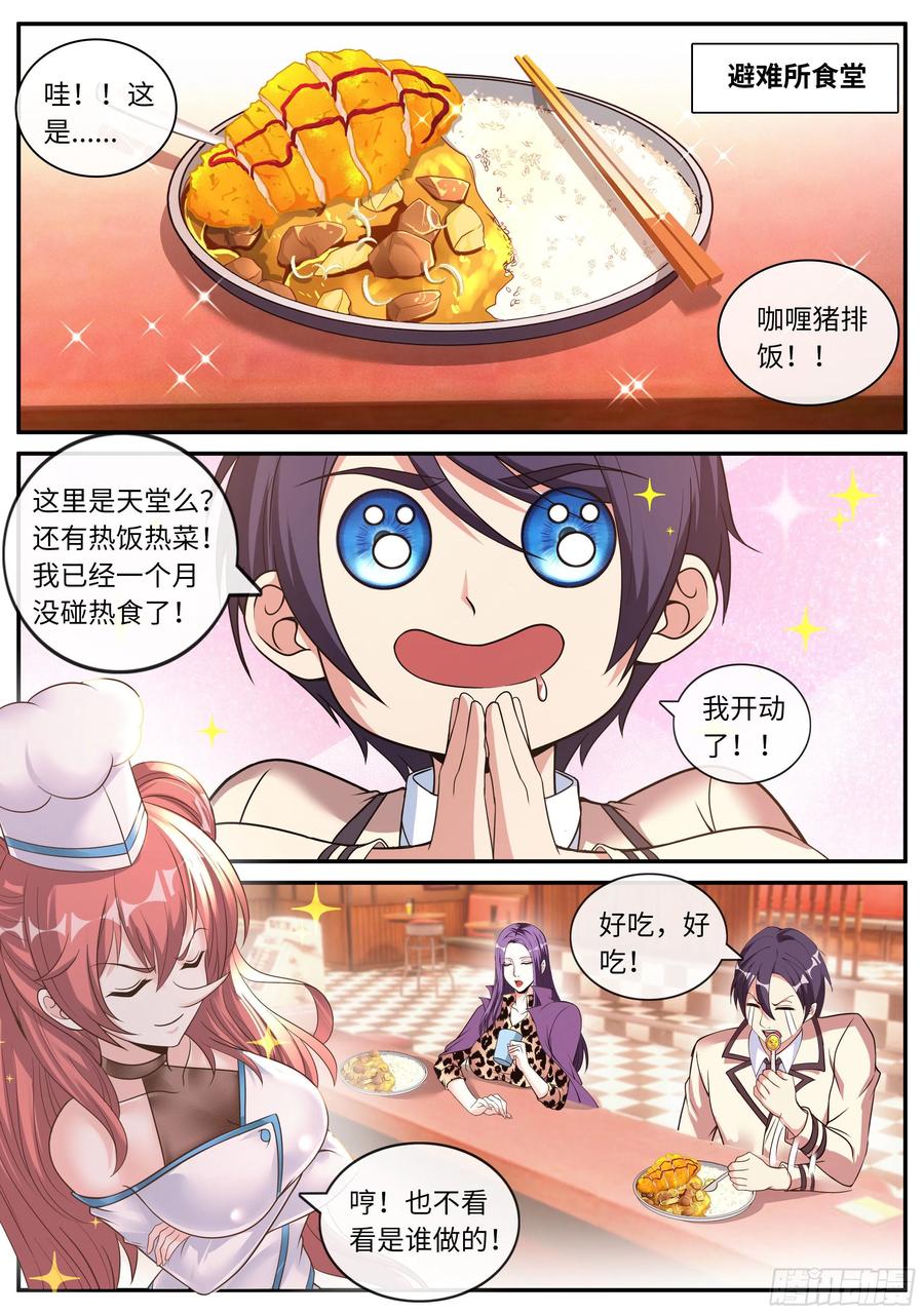 系统送我避难所 妹妹登场 第2页