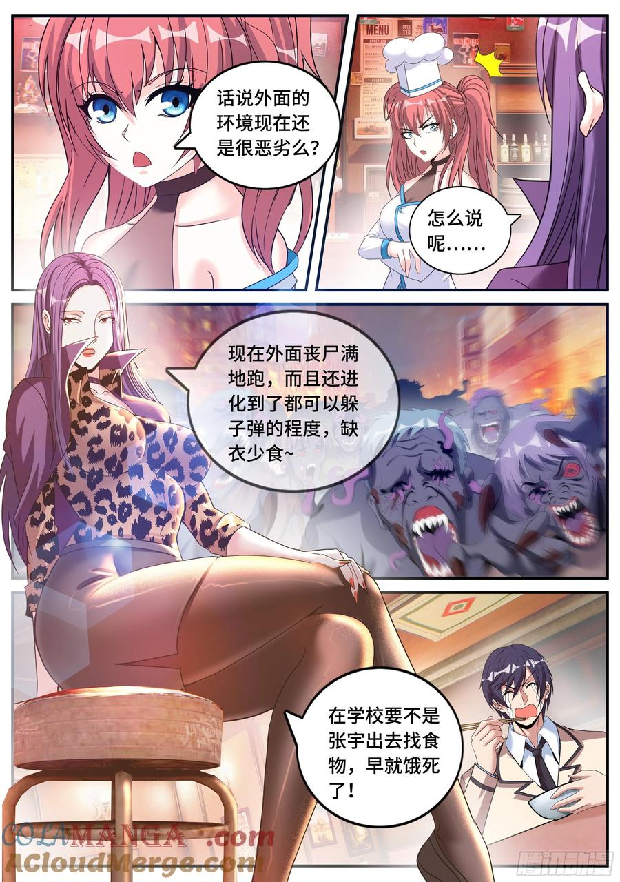 系统送我避难所 妹妹登场 第3页