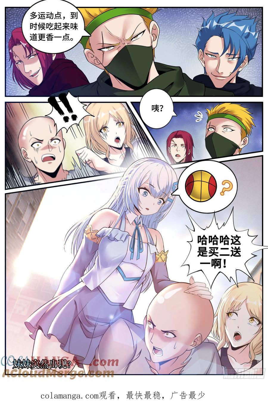 系统送我避难所 妹妹登场 第15页