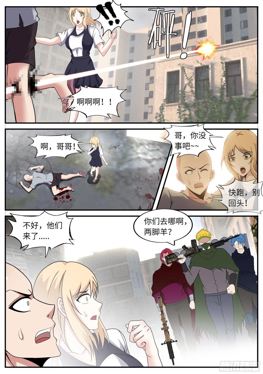 系统送我避难所 妹妹登场 第14页