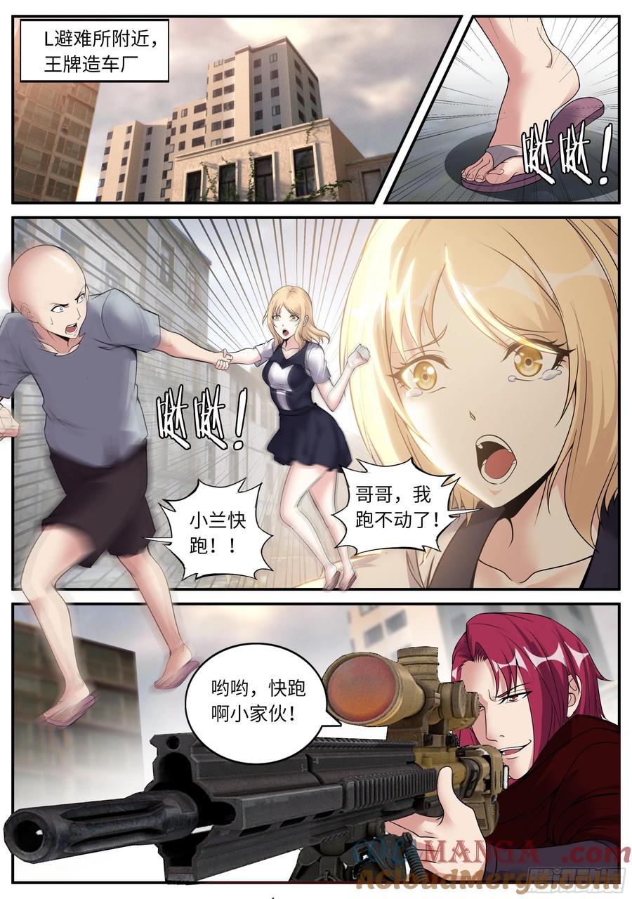 系统送我避难所 妹妹登场 第13页