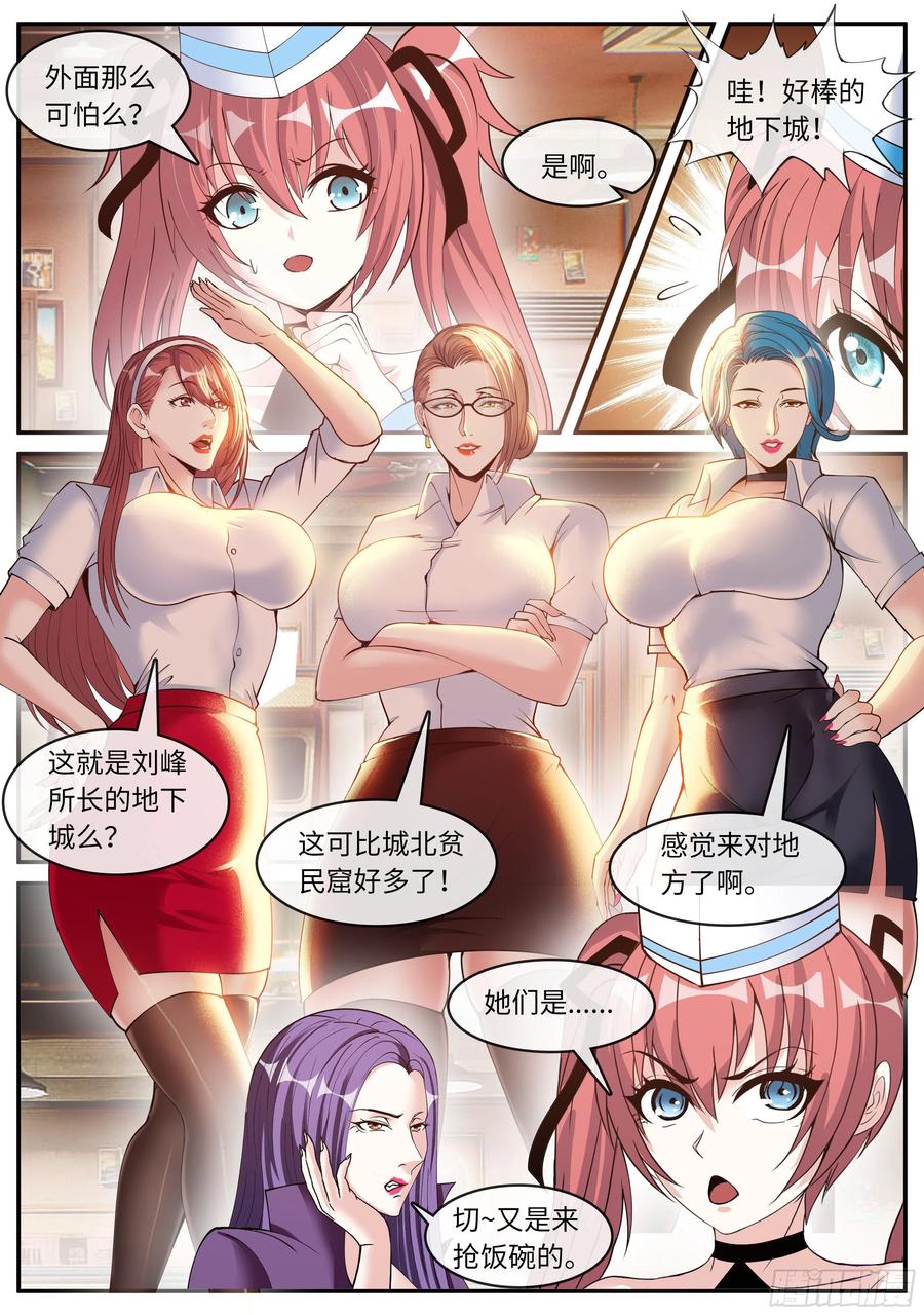 系统送我避难所 妹妹登场 第4页