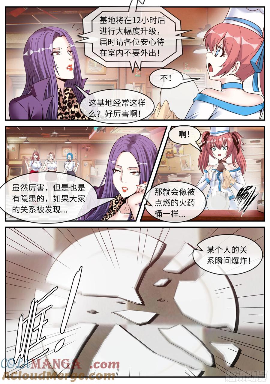 系统送我避难所 妹妹登场 第5页