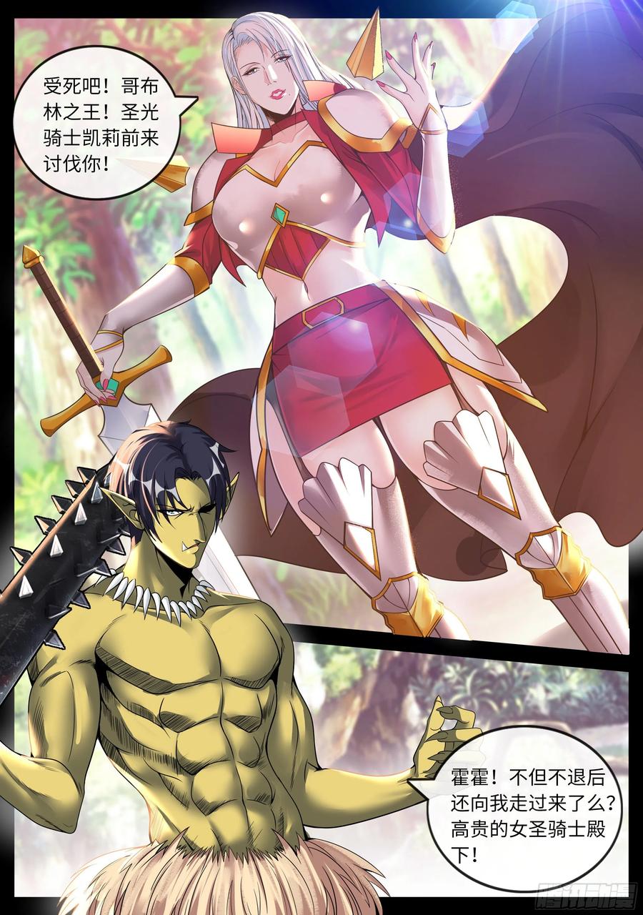 系统送我避难所 妹妹登场 第12页