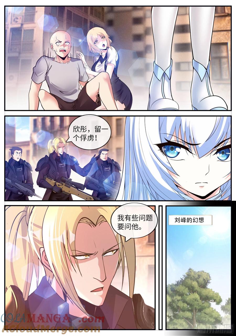 系统送我避难所 哥布林之王 第11页
