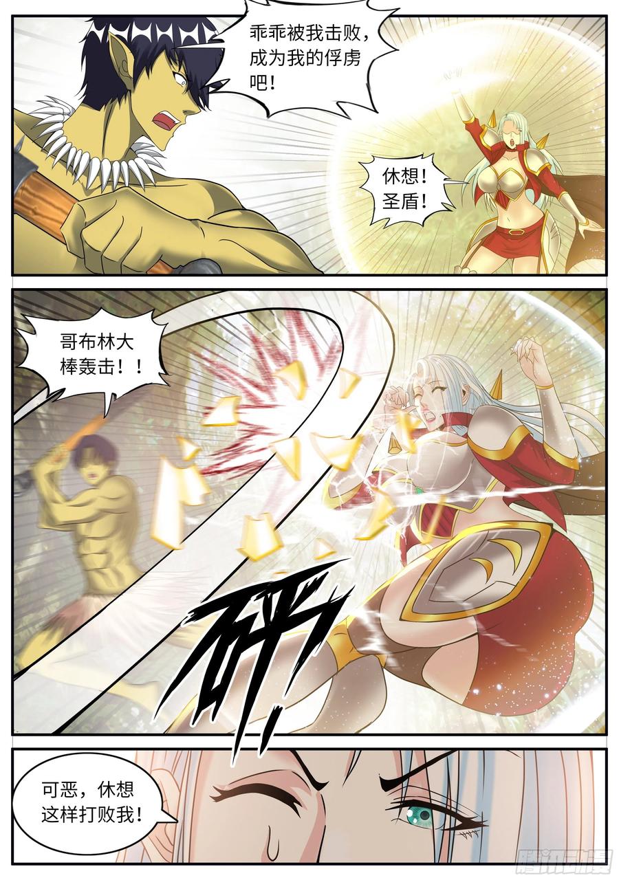 系统送我避难所 哥布林之王 第14页
