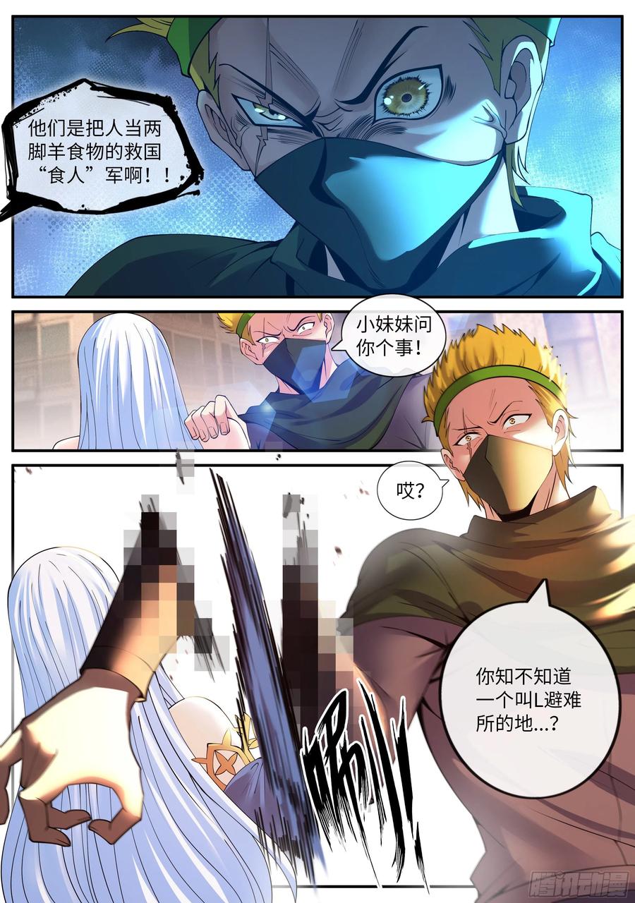 系统送我避难所 哥布林之王 第6页