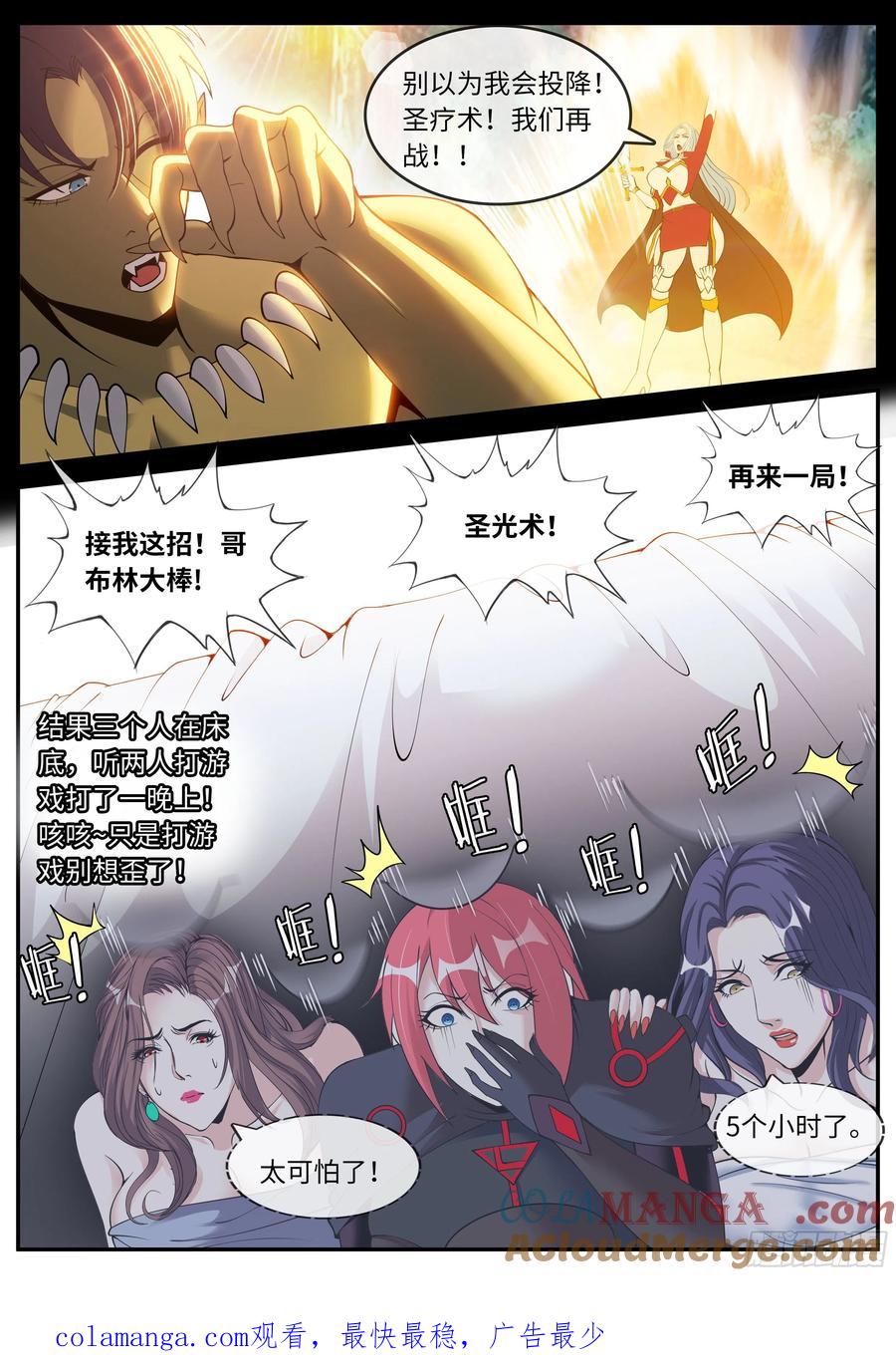 系统送我避难所 哥布林之王 第15页