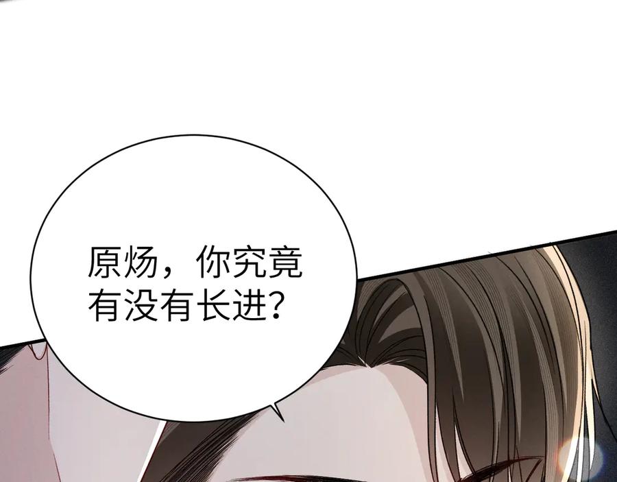 针锋对决 第130话 长进 第38页