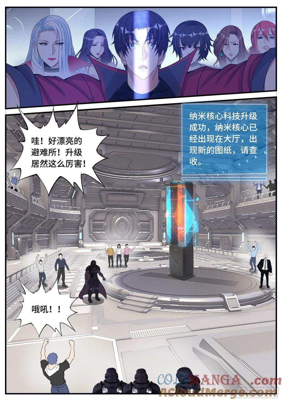 系统送我避难所 升级 第9页