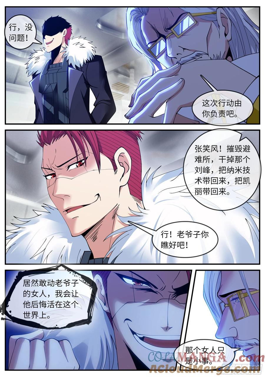 系统送我避难所 升级 第3页