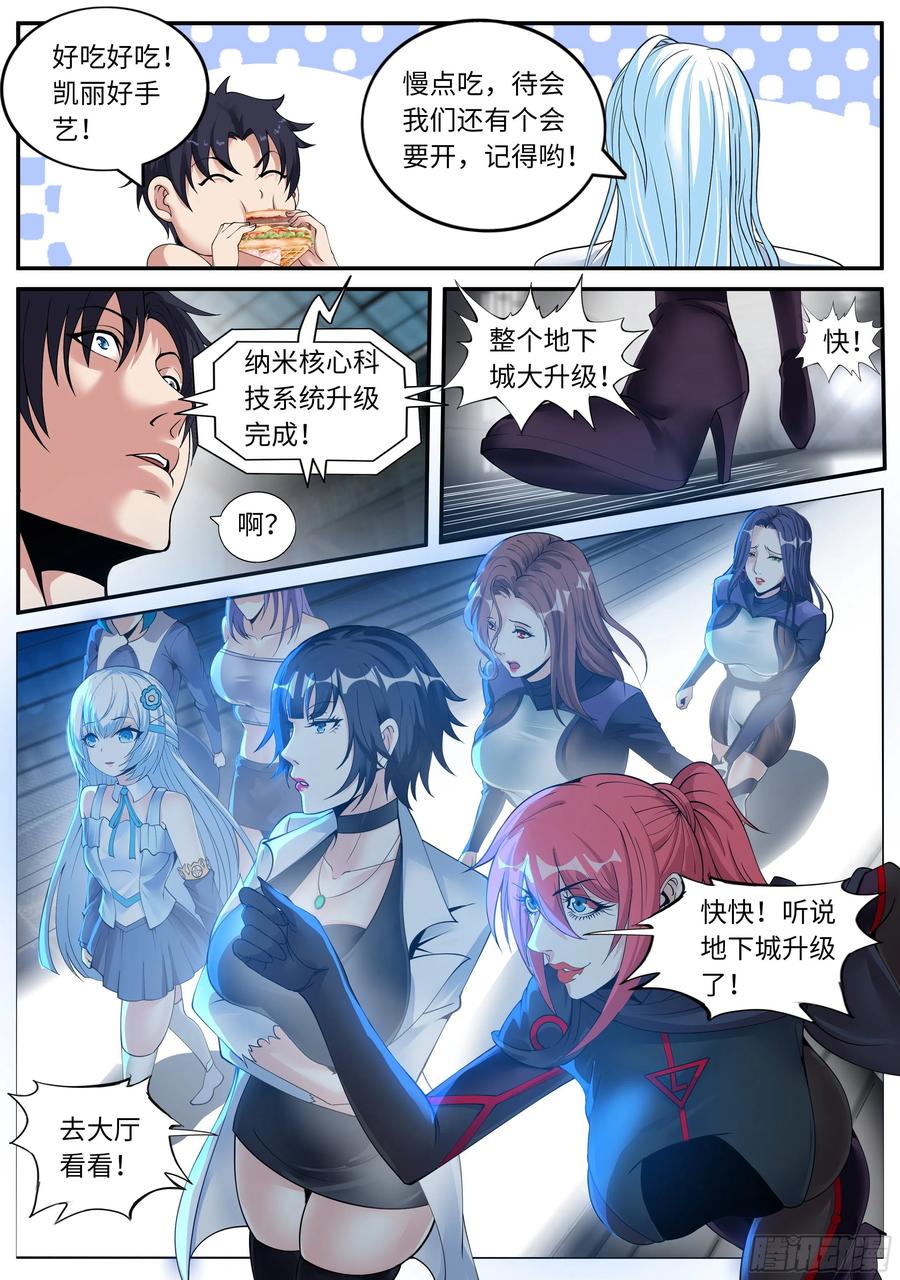 系统送我避难所 升级 第8页