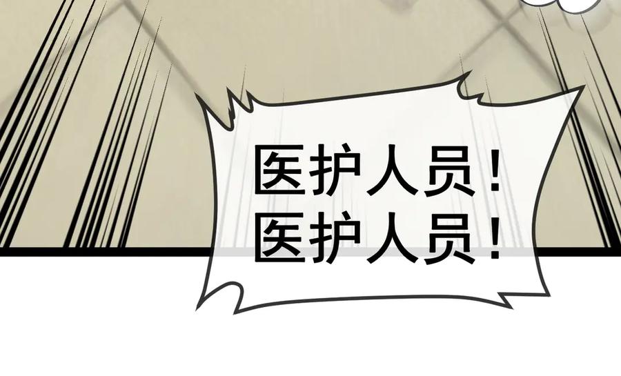 神级升级系统 第151话 打败榆木成_001 第124页