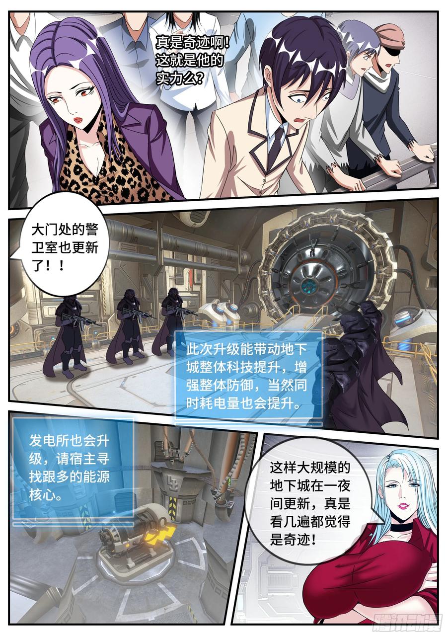 系统送我避难所 升级 第10页