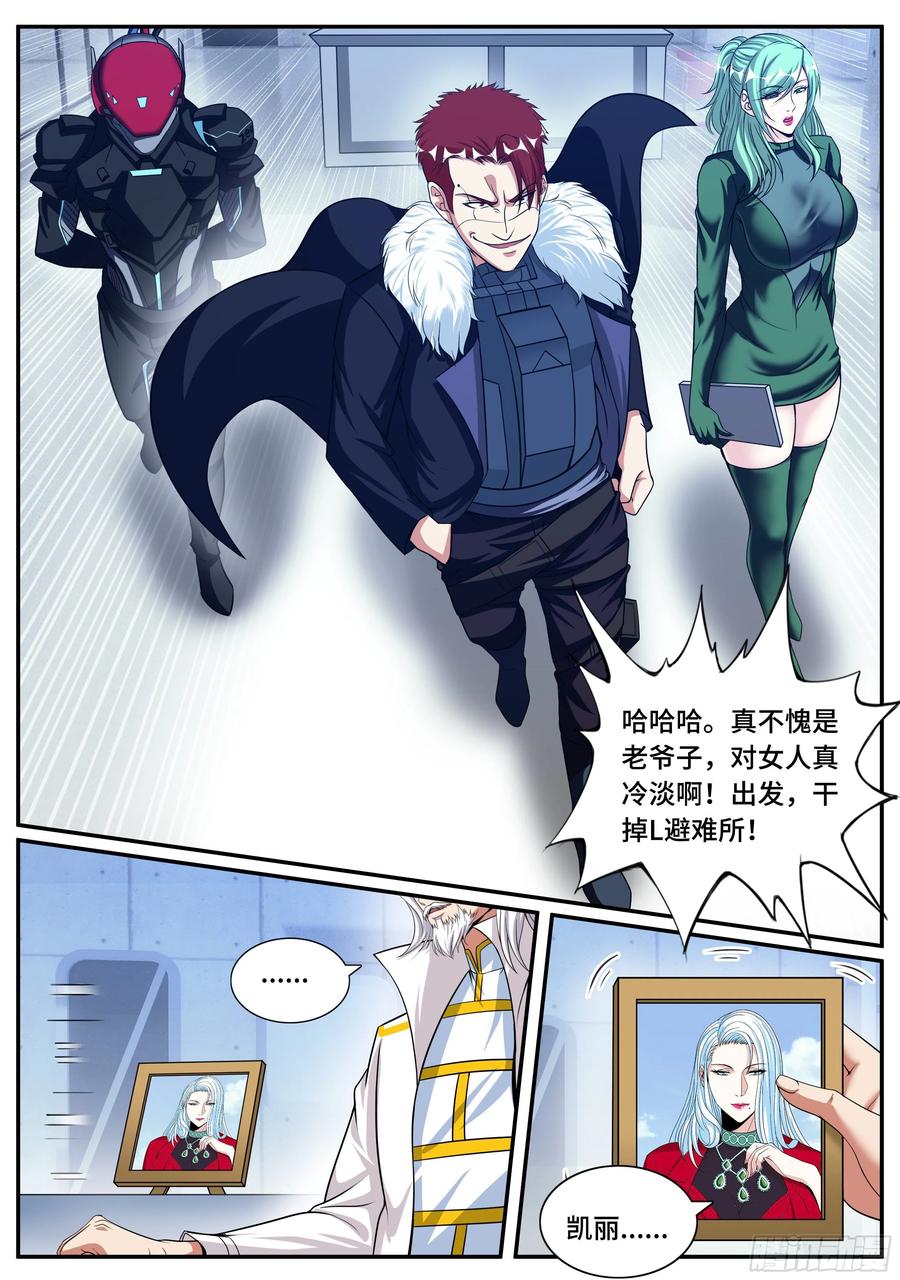 系统送我避难所 升级 第4页