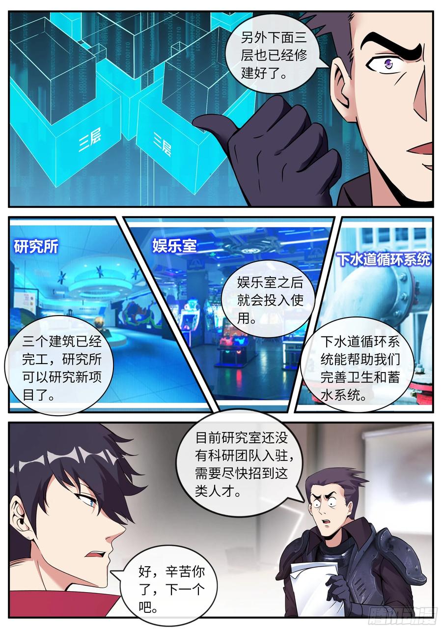 系统送我避难所 圈子 第8页