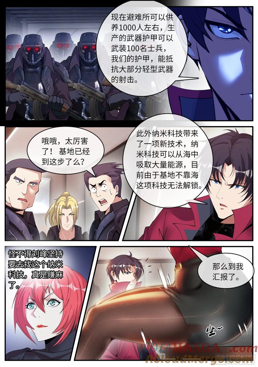 系统送我避难所 圈子 第3页