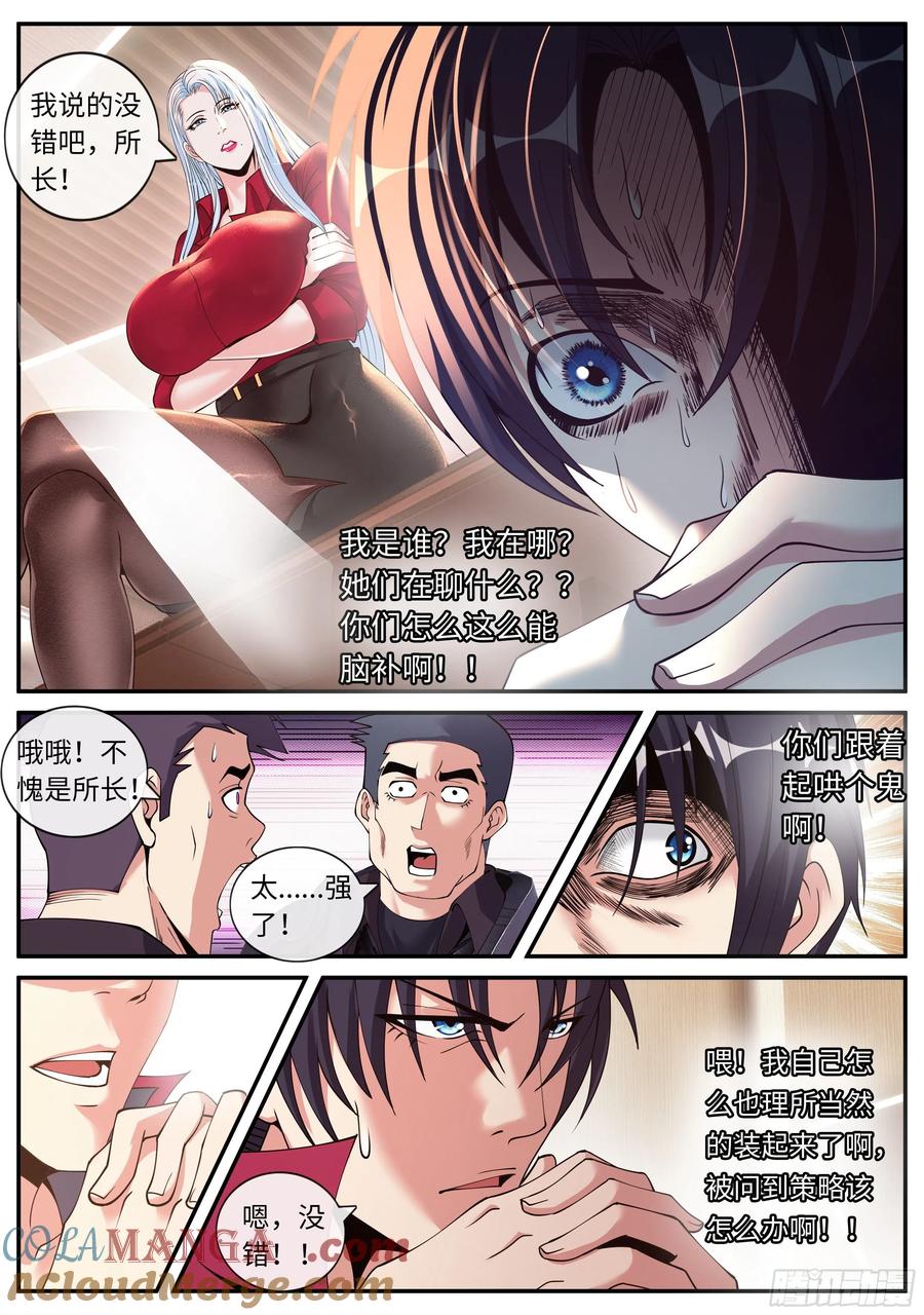 系统送我避难所 圈子 第11页