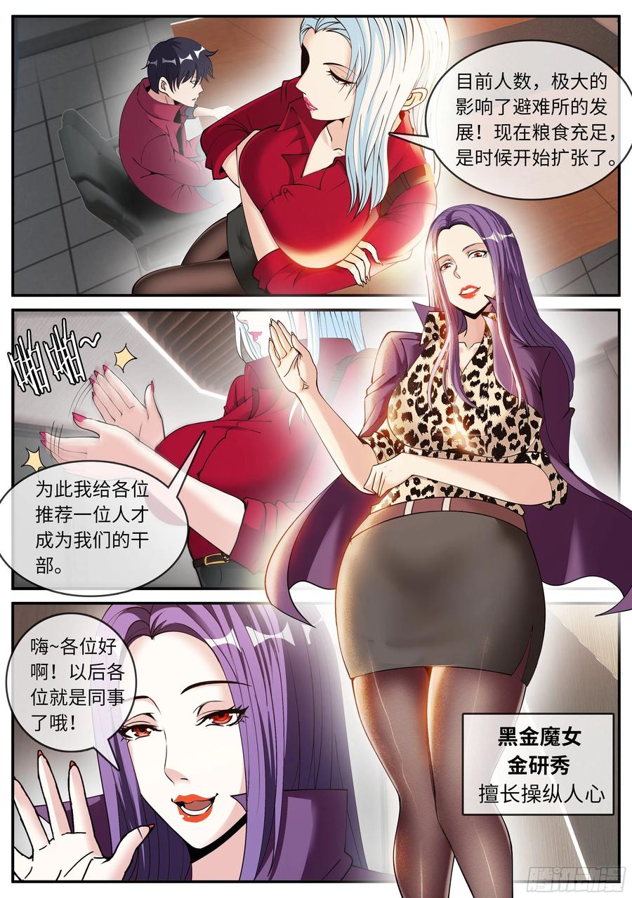 系统送我避难所 圈子 第4页