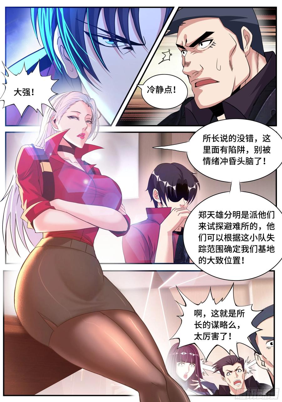 系统送我避难所 圈子 第10页
