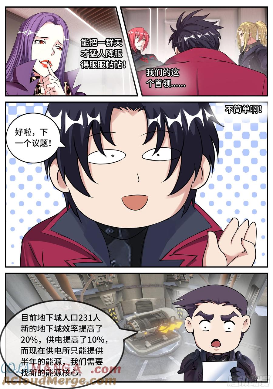 系统送我避难所 圈子 第7页