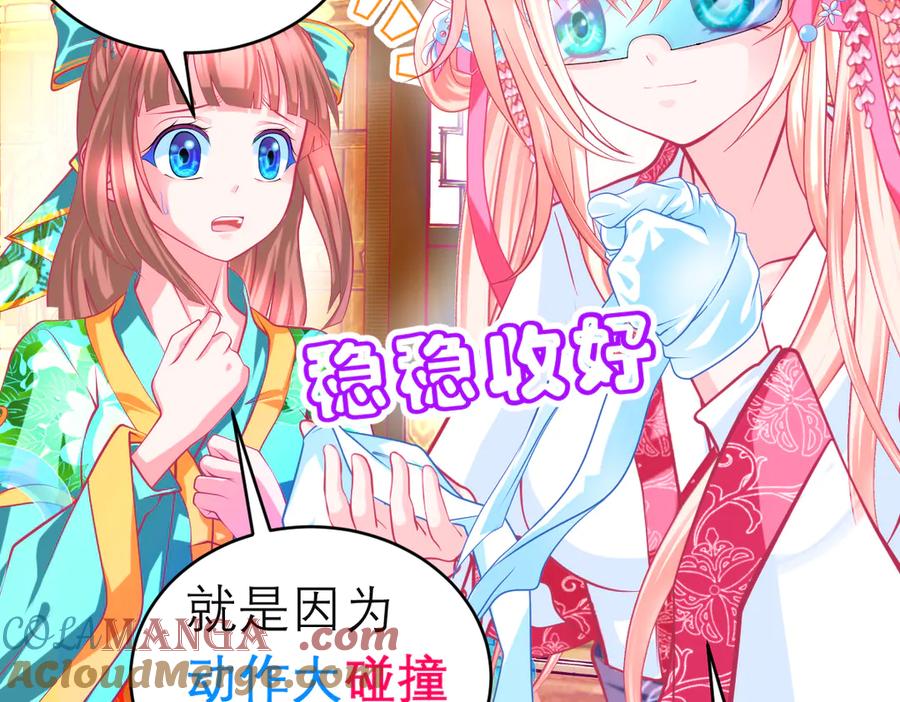 恋上月夜花蝶(新) - 152天啊!修远会不会也中毒了_ - 第31张图