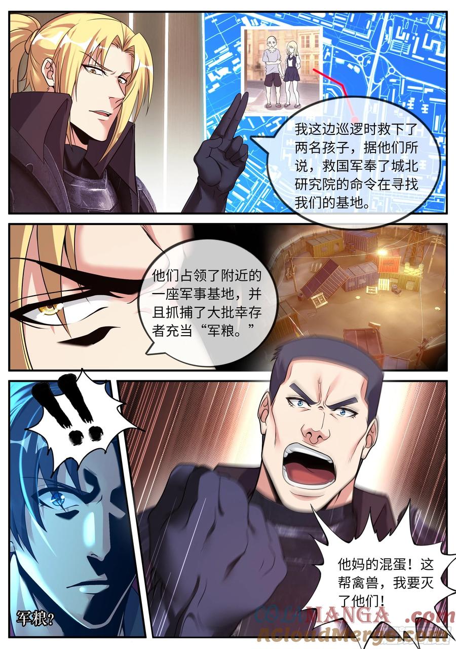 系统送我避难所 圈子 第9页