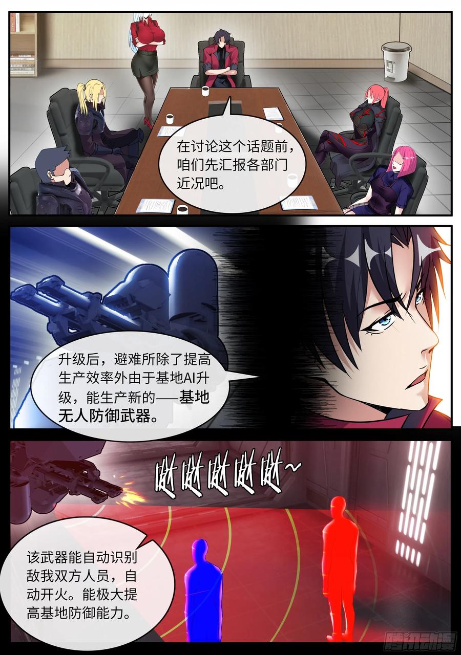 系统送我避难所 圈子 第2页