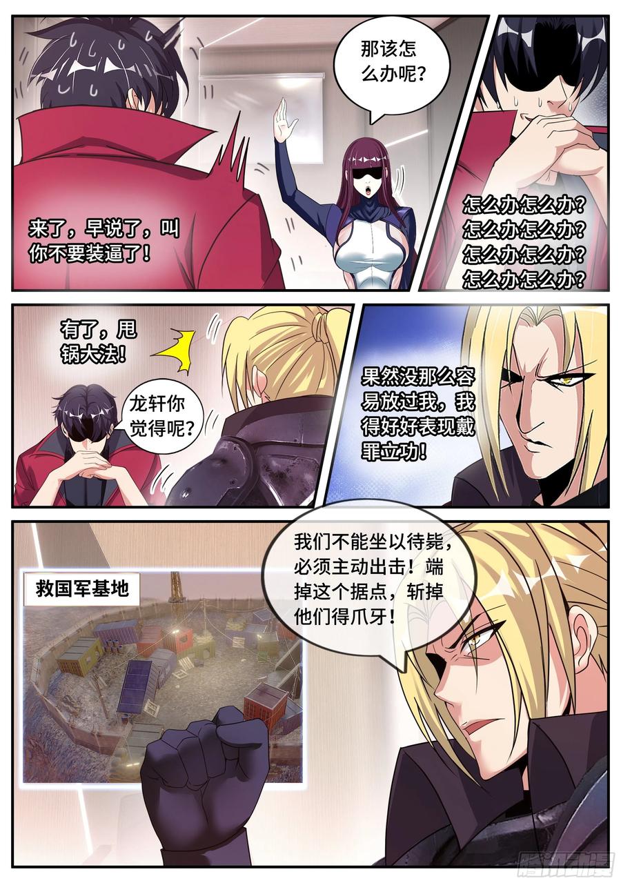 系统送我避难所 圈子 第12页